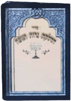 Hadlukas Nairos Chanukah Foldable Blue
